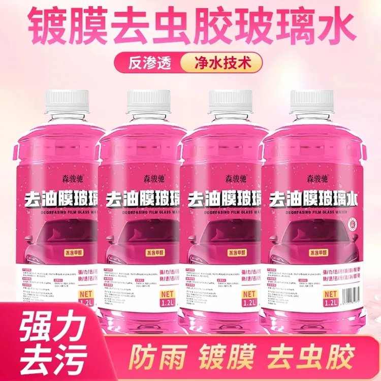 玻璃水汽车镀膜防雨雨刮器水强力去污去油膜虫胶四季通用