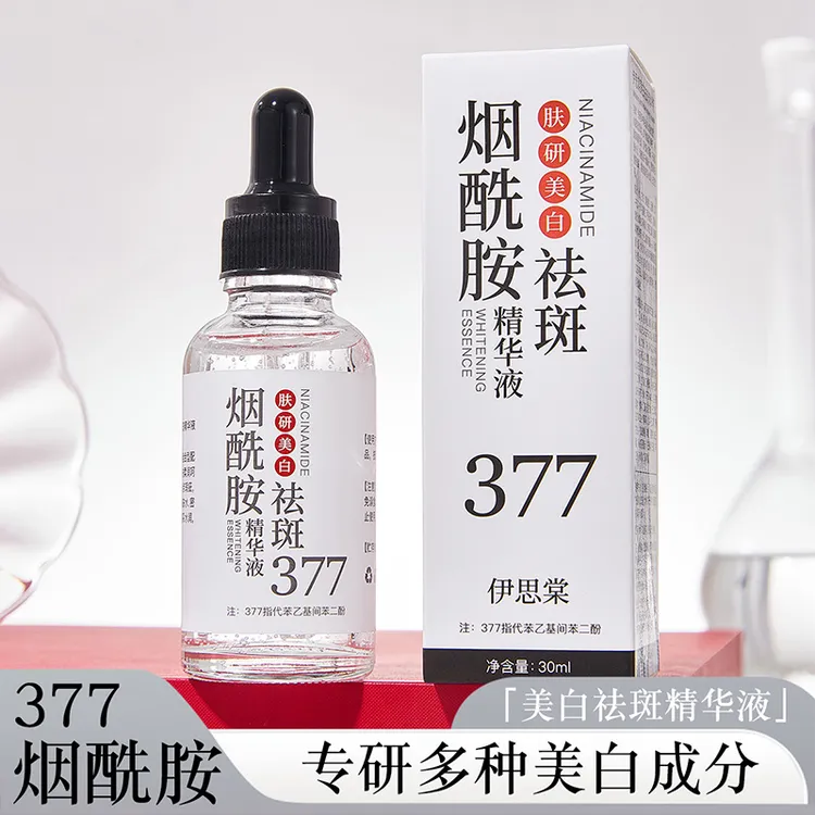伊思棠美白祛斑精华液补水保湿滋润清爽不粘腻
