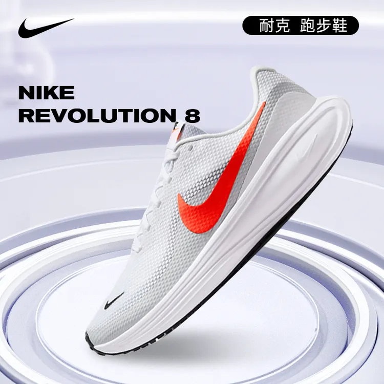 流光风Nike耐克男鞋REVOLUTION 8运动鞋跑步鞋HJ9198-102