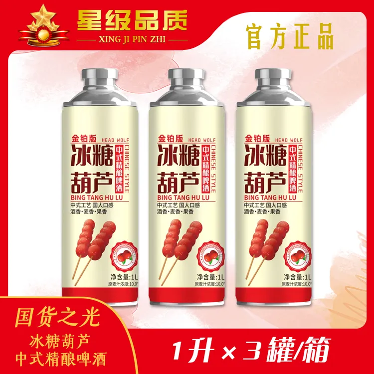 头狼冰糖葫芦味中式精酿啤酒1升实惠装麦汁浓度10P酒精度度数3.7°