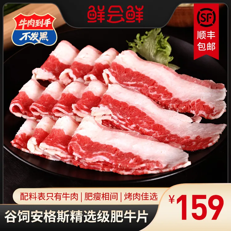 鲜会鲜美国原切烤肉片肥牛片250g/盒*4牛肉生鲜火锅雪花牛肉片 DB