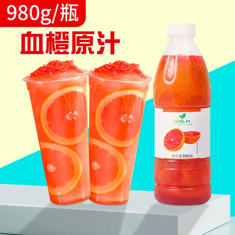 血橙原汁980g非浓缩还原果汁冷冻血橙果汁商用水果专用奶茶原浆