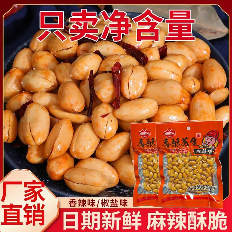 香酥可口麻辣/椒盐味酒鬼花生米香辣油炸休闲下酒菜解馋零食批发