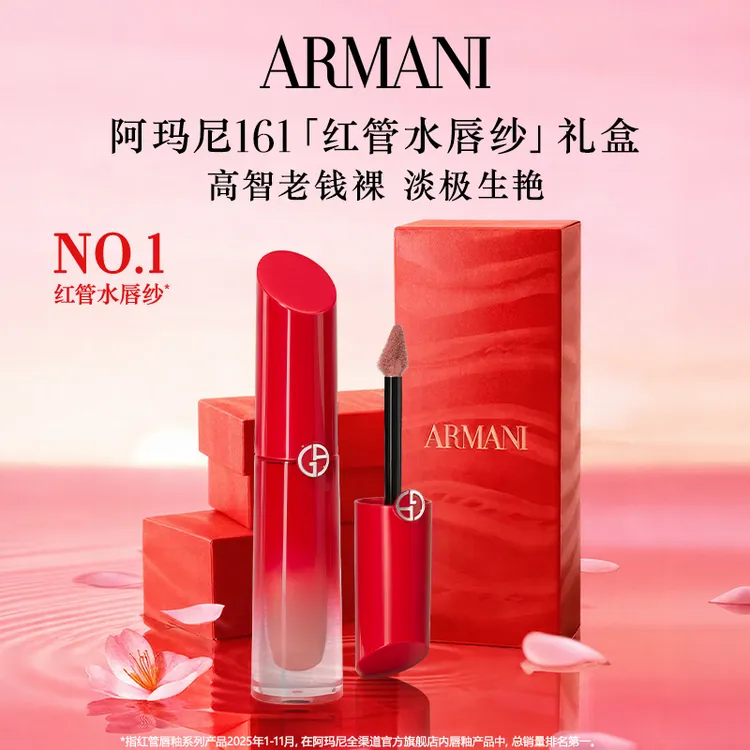 【新年礼物】全新阿玛尼红管水唇纱哑光唇釉口红#161不沾杯不掉色商品图