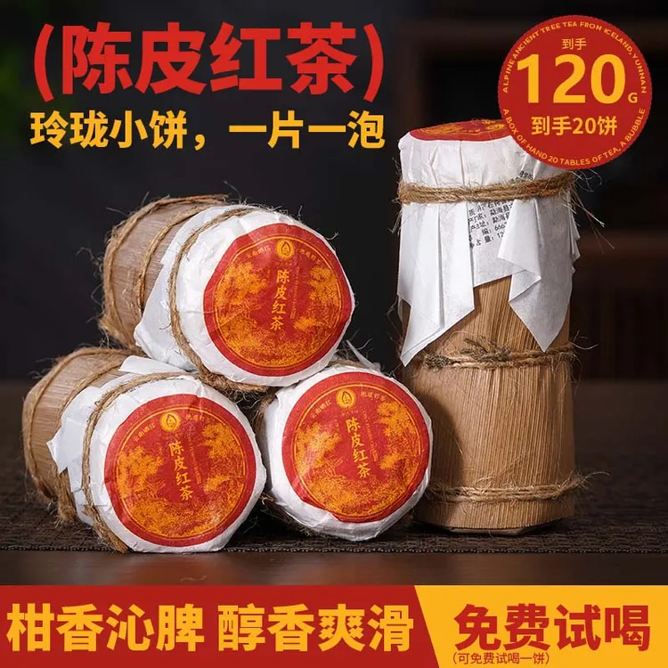 【陈皮红茶】新会陈皮云南红茶 柑香馥郁红茶醇厚 笋壳装120克/筒