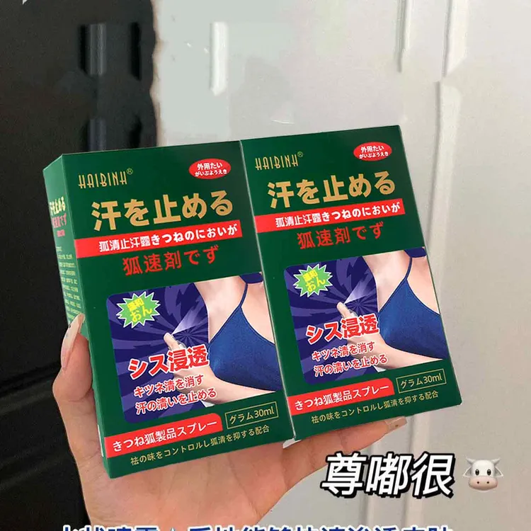 腋下净味喷剂香体露止汗抑味持久清爽