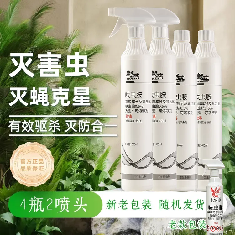 呋虫胺杀虫剂600ml/瓶家用商用室内除臭虫蚂蚁治蝇蟑螂跳蚤神器