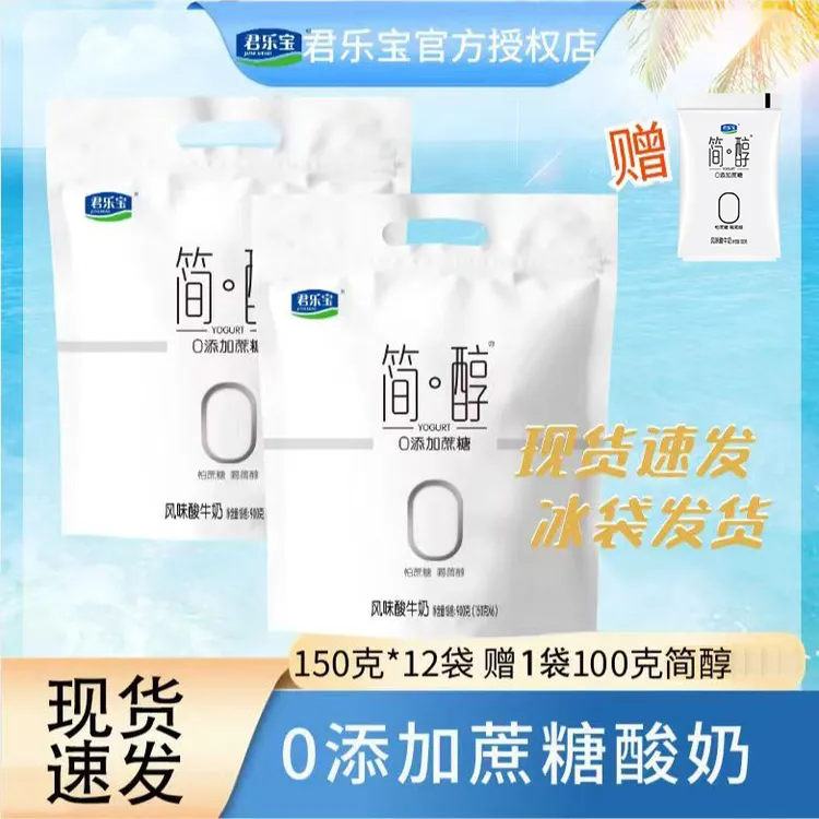 【0添加蔗糖】君乐宝简醇酸奶150g*12袋赠100克简醇1袋