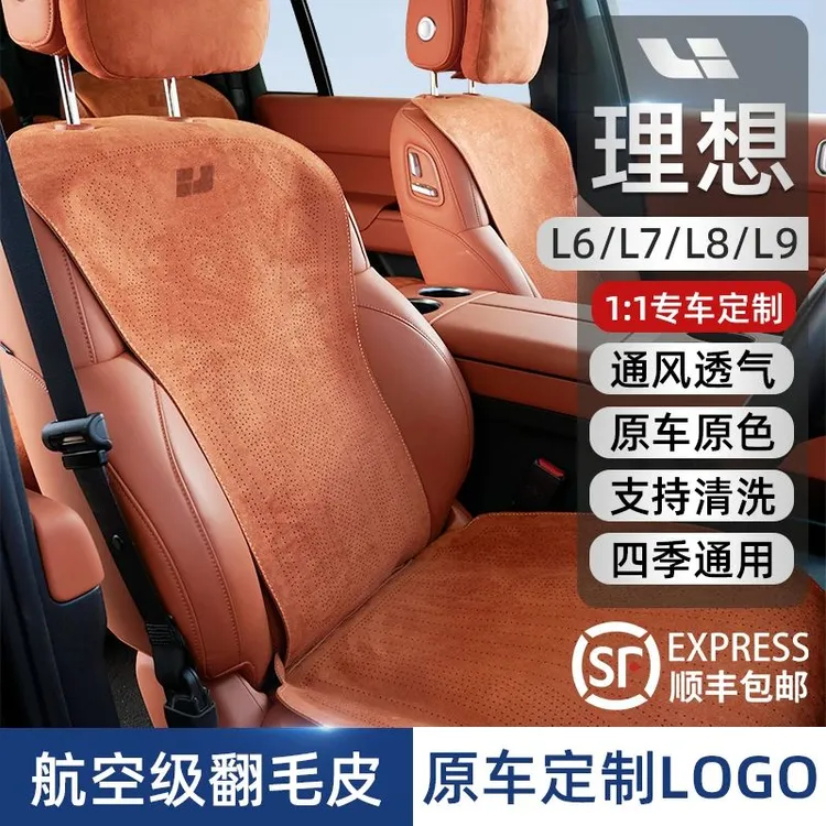 理想L6L7L8L9专用汽车座垫定制款四季通用透气防滑翻毛皮坐垫