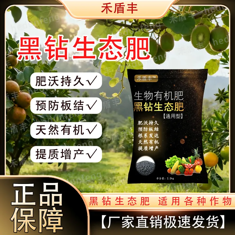 禾盾丰黑钻生态肥底肥有机肥生物有机肥增产提高肥力改良土壤板结