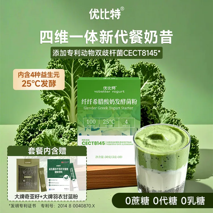优比特CECT8145进口益生菌常温希腊酸奶发酵菌粉乳酸菌代餐奶昔
