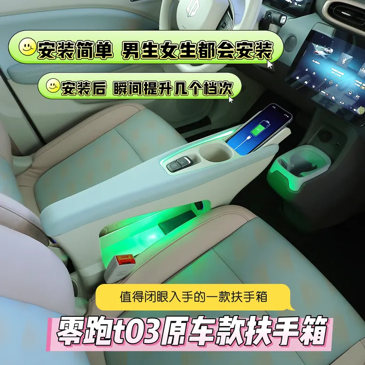 20-25零跑t03扶手箱领跑T03原车款中央扶手箱储物盒汽车内饰改装