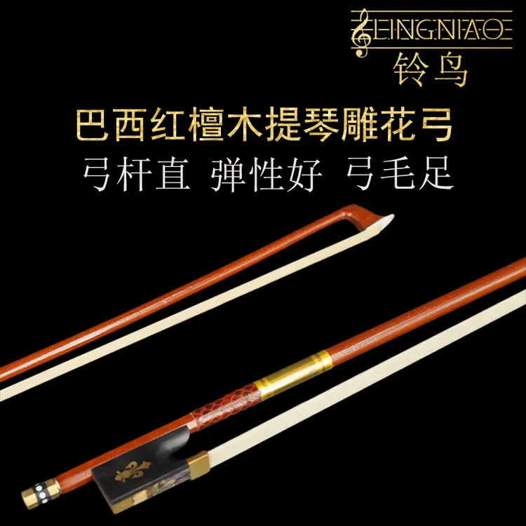 铃鸟G03红檀木雕花八角小提琴弓中提琴弓大提琴弓初学考级演奏