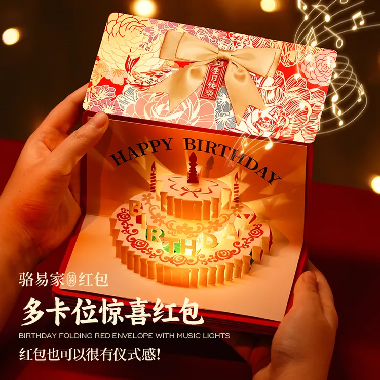骆易家生日快乐惊喜折叠红包创意感发光音乐仪式感送男女朋友礼物
