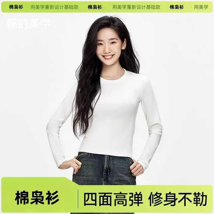 打底衫高级感修身显瘦正肩长袖T恤内搭辣妹上衣棉的美学