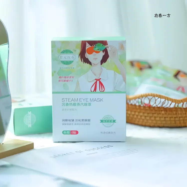 【在香一方】沉香草本蒸汽眼罩缓解眼疲劳热敷恒温护眼罩