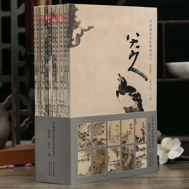 学海轩共10本中国画名家明信片第四辑曹彦伟编散页装八大山人石溪