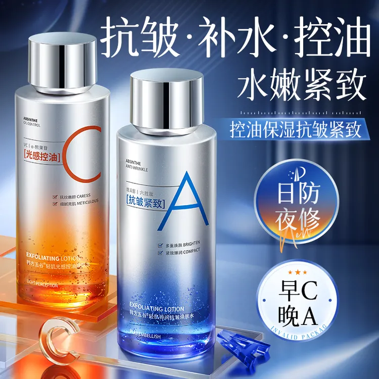 【早C晚A】爽肤水补水保湿抗皱紧致熬夜提亮肤色湿敷护肤精华水正品