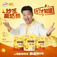 伊利妙芝脆奶酪高钙高蛋白超酥脆非油炸健康零食多口味ht