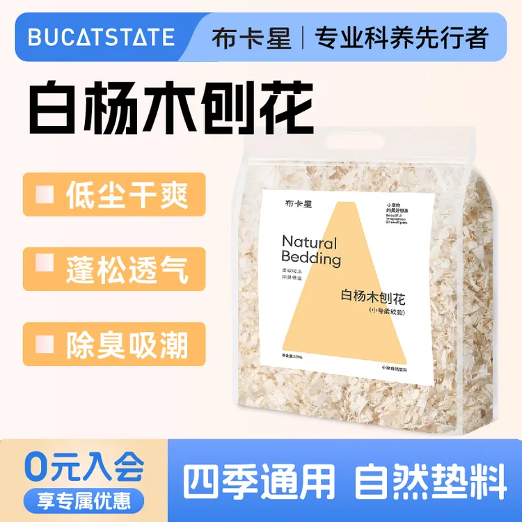 布卡星白杨木刨花小仓鼠垫料保暖除臭木屑无尘金丝熊冬天造景用品商品图