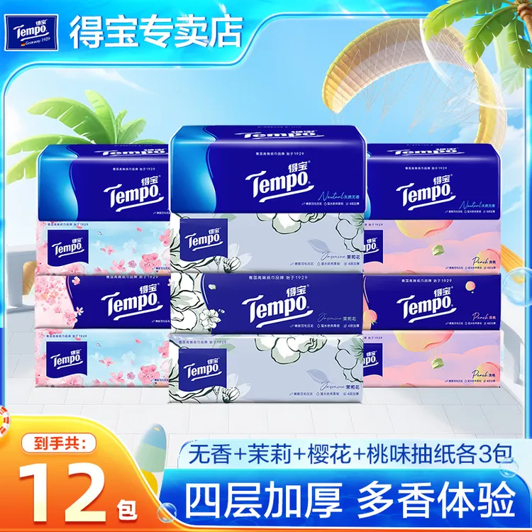 tempo得宝混合香味无香抽纸90抽12包大尺寸抽取式面巾纸巾学生