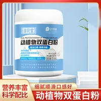 动植物双蛋白营养粉营养丰富科学配比细腻顺滑口感好A