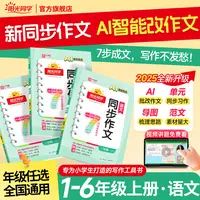 阳光同学25秋新版上册同步作文素材1-6年级满分同步作文课堂训练