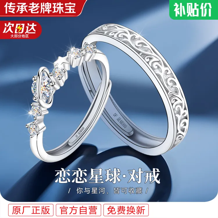 足银戒指 999纯银情侣对戒一男一女2025款情侣款一对指环新年礼物