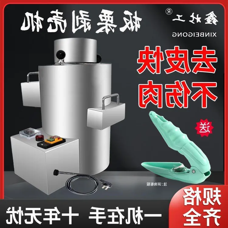 全自动板栗剥壳机商用板栗机小型摆地摊剥栗子正品家用