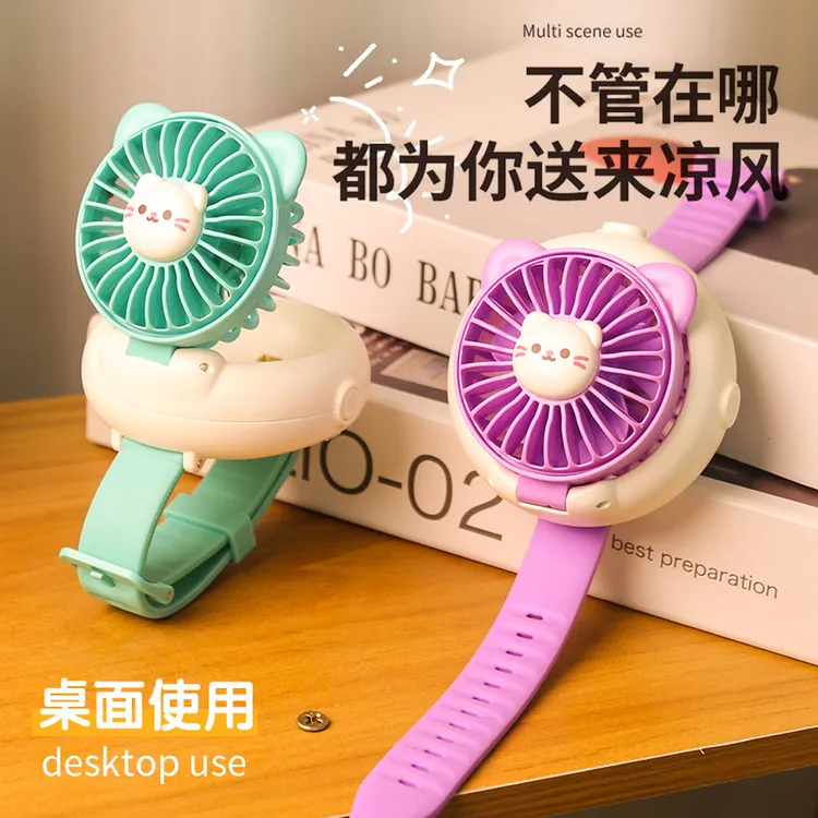 可爱卡通手环式手表风扇随身ins风卡通少女心学生usb充电静音风扇