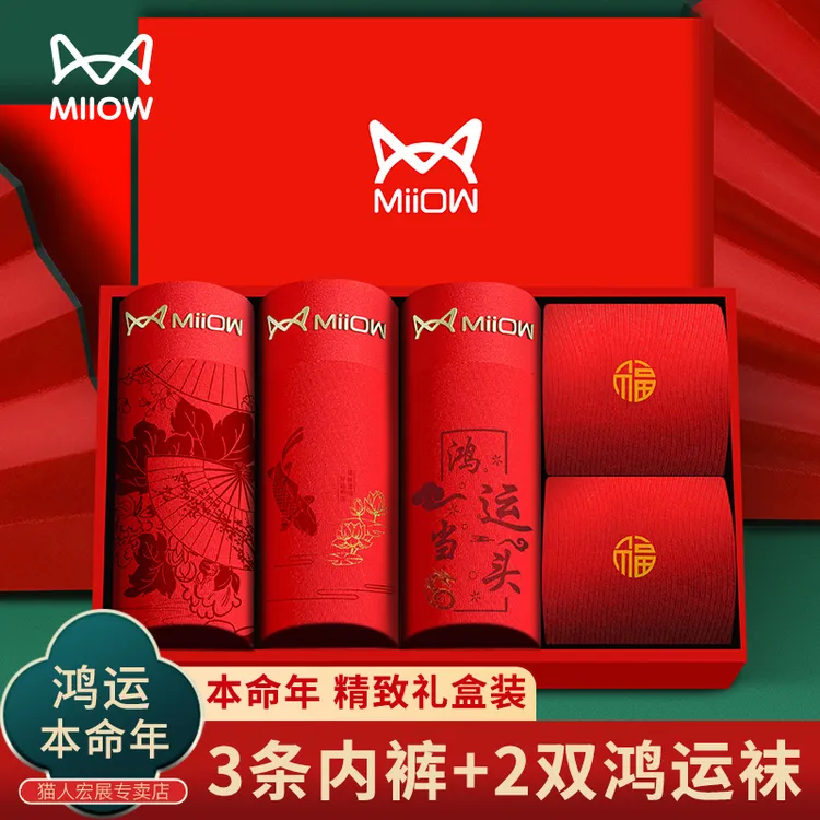 MiiOW/猫人本命年男士内裤全棉薄款红色礼盒装纯棉平角裤无痕短裤