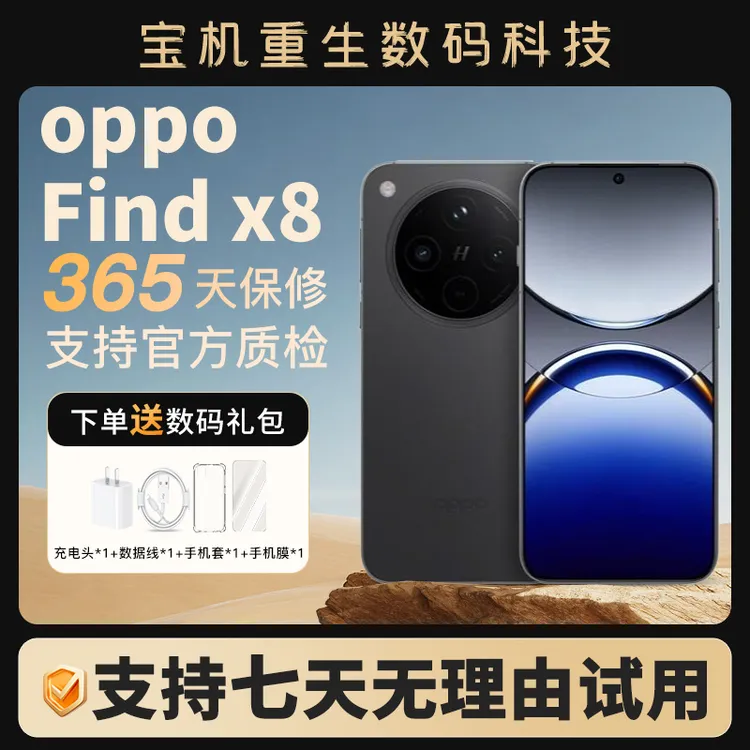 99新 OPPO  Find X8 无影抓拍 超轻薄直屏 天玑9400 二手手机