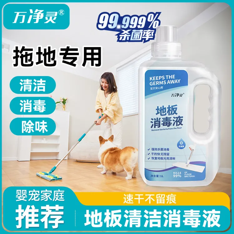 【强效杀菌免过水】全屋拖地板消毒液含氯瓷砖除菌去油地板清洁剂