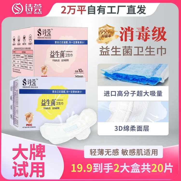 诗莞益生菌卫生巾柔软亲肤超薄透气姨妈巾干爽防侧漏日用夜用组合
