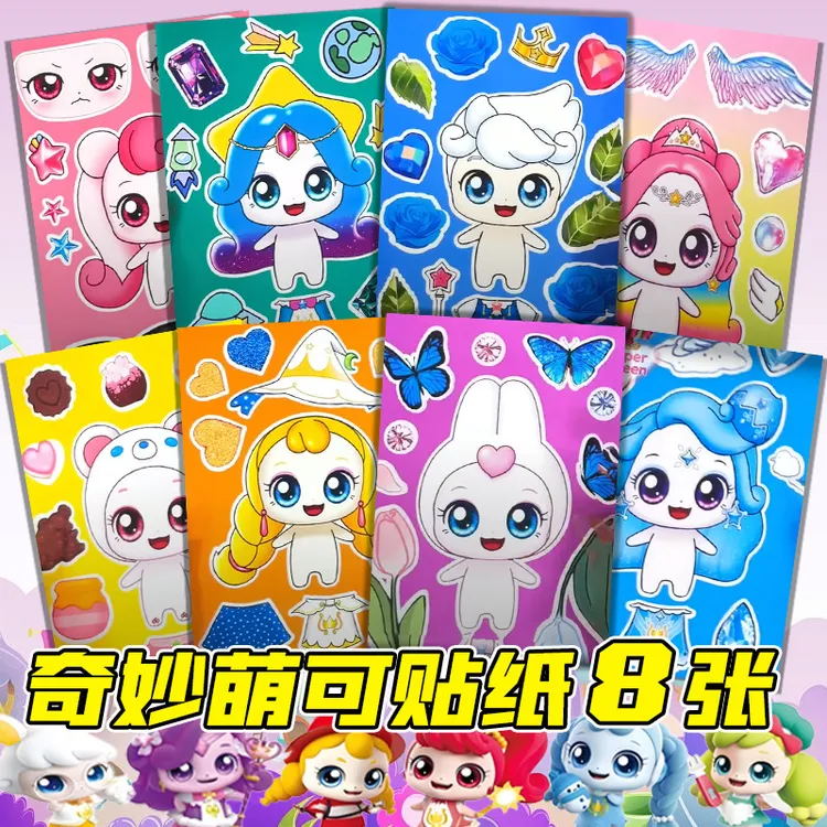 奇妙萌可公主换装贴画儿童玩具女孩高颜值反复贴儿童卡通装扮玩具