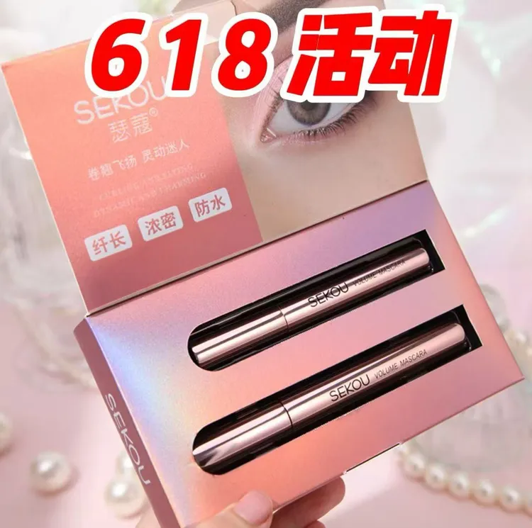 瑟蔻睫翘密长睫毛膏组合