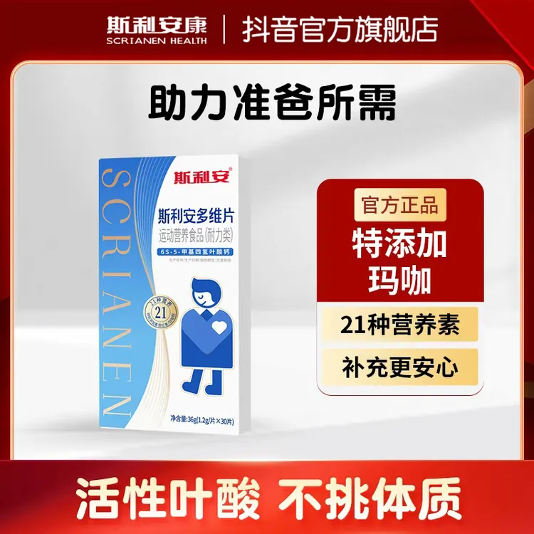 【孕爸爸专享】孕爸备孕斯利安0.4mg活性叶酸30粒多种维生素叶酸片