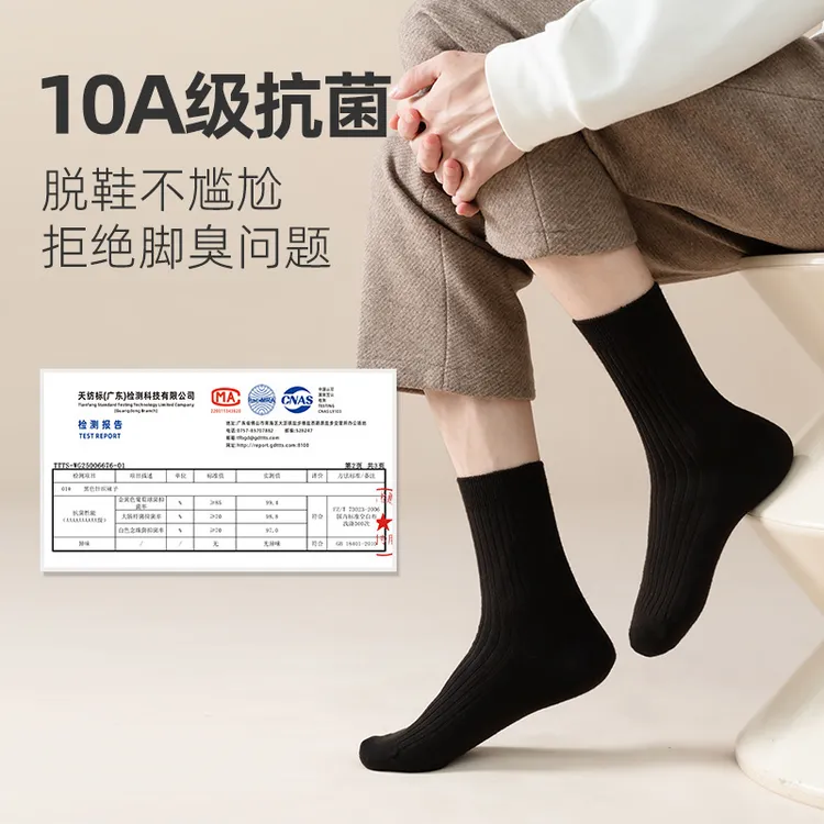 秋冬羊毛加厚抗菌防臭中筒男士百搭商务袜