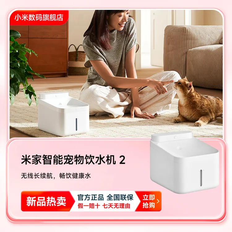 米家智能宠物饮水机2