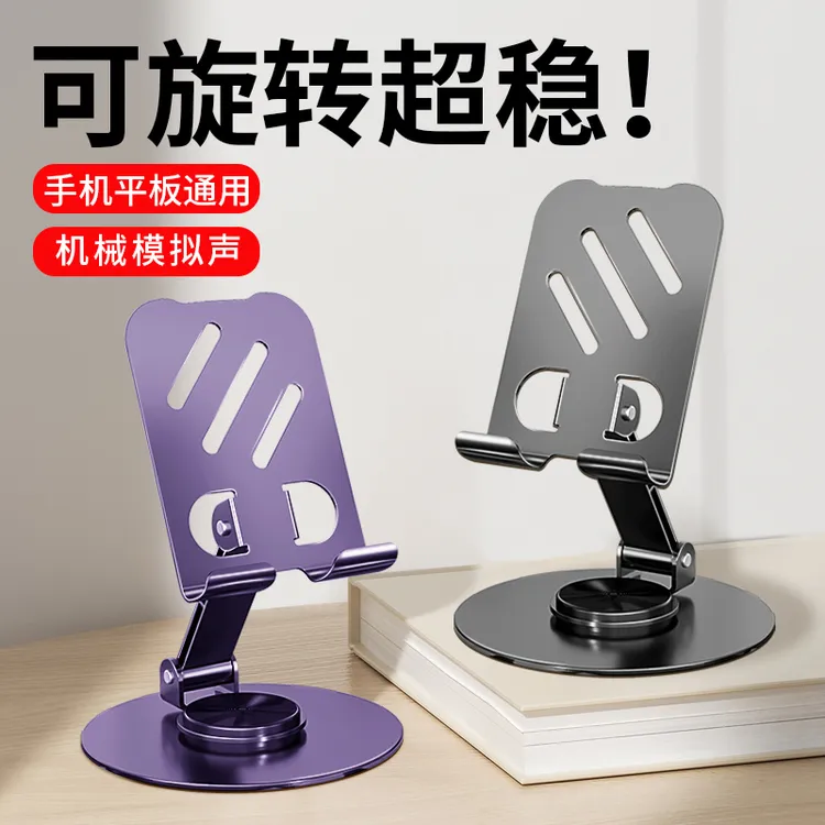 【桌面神器】通用全金属手机支架360°可折叠旋转平板支撑架镂空散热