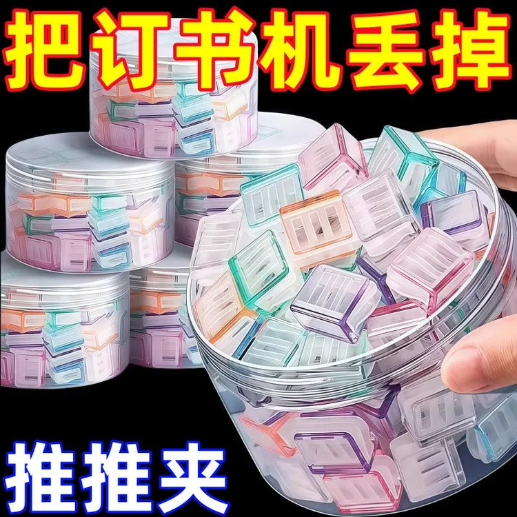 2025新款糖果色推推夹防卷固定器推拉夹彩色夹子a4纸活页夹推夹器