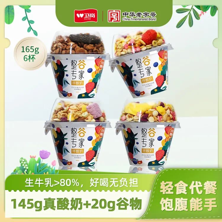 卫岗整谷专家拌酸奶165g*6杯（145g酸奶+20g谷物）zb