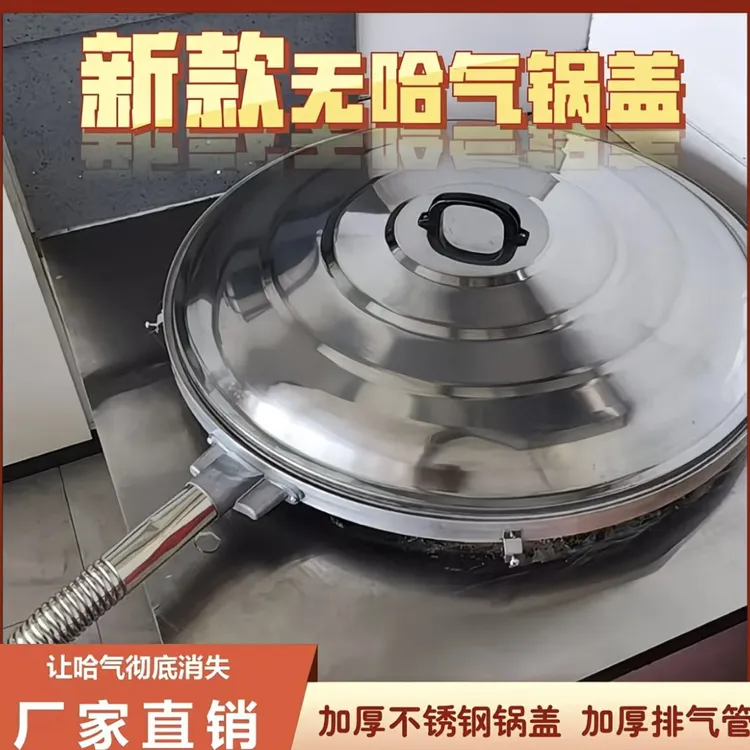 无哈气加厚无蒸汽不锈钢锅盖农村家用厨房必备新款