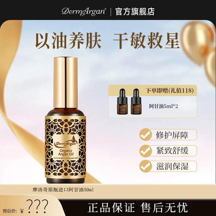 【摩洛哥原装进口】阿甘油面部精华油修护干皮保湿紧致养肤滋润
