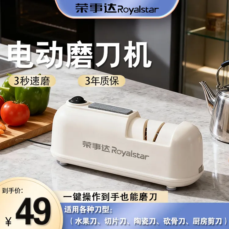 Royalstar/荣事达【2026款】全自动多功能电动磨刀器家庭必备商品图