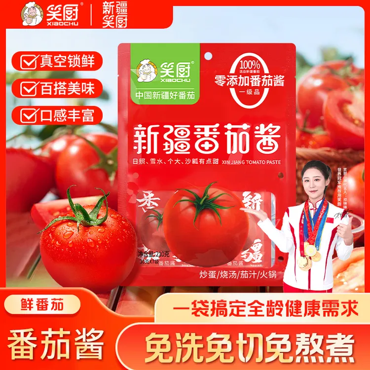  【新疆番茄】笑厨新疆番茄酱家用小包装无添加糖盐烫饭210g/袋 ZJ