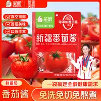 【新疆番茄】笑厨新疆番茄酱家用小包装无添加糖盐烫饭210g/袋 ZJ