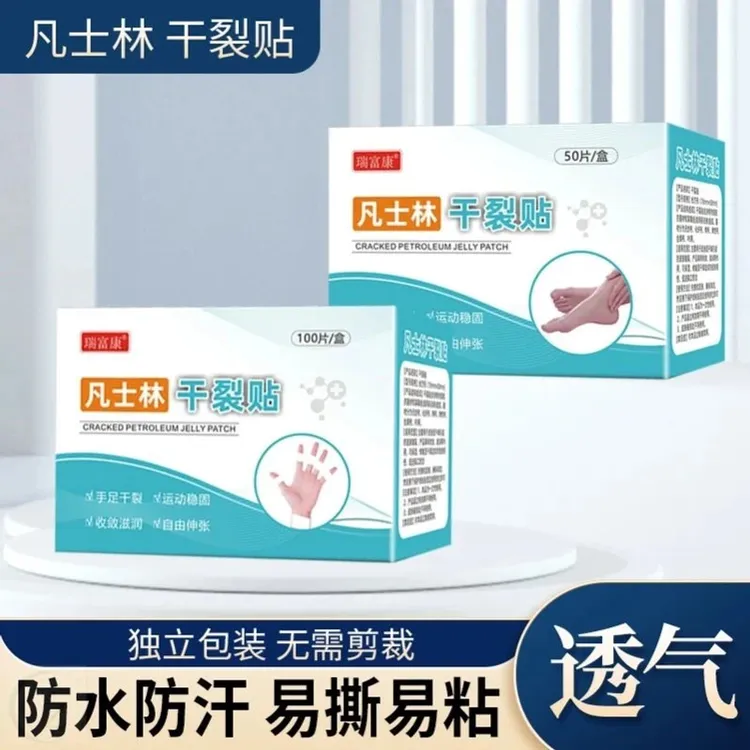 凡仕林干裂贴手足裂口强力收敛高粘性耐磨棉布贴脚后跟皲裂贴