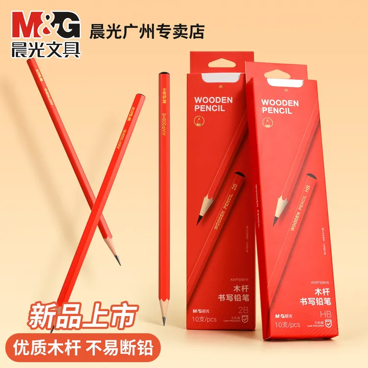 晨光小红杆铅笔学生专用考试答题卡2B涂卡笔无毒不易断HB绘画素描