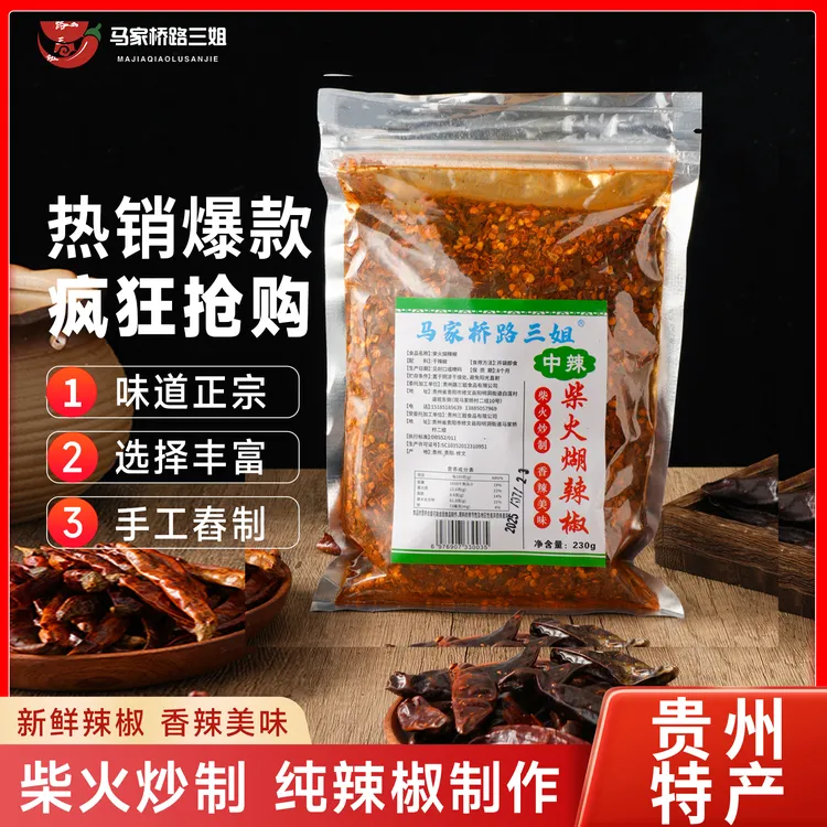 【路三姐】贵州修文马家桥正宗柴火煳辣椒蘸水辣椒面灵魂蘸水